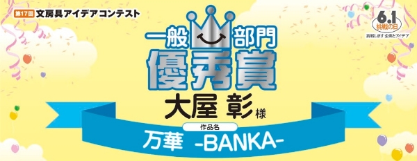 一般部門　優秀賞「万華　-BANNKA-」 大屋　彰様