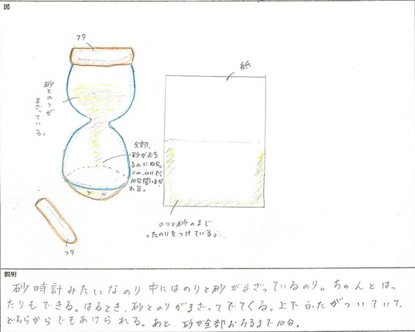 ジュニア部門　佳作「砂時計のり」