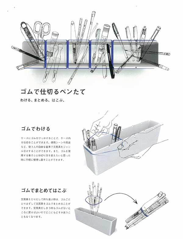 「ゴムで仕切るペンたて」