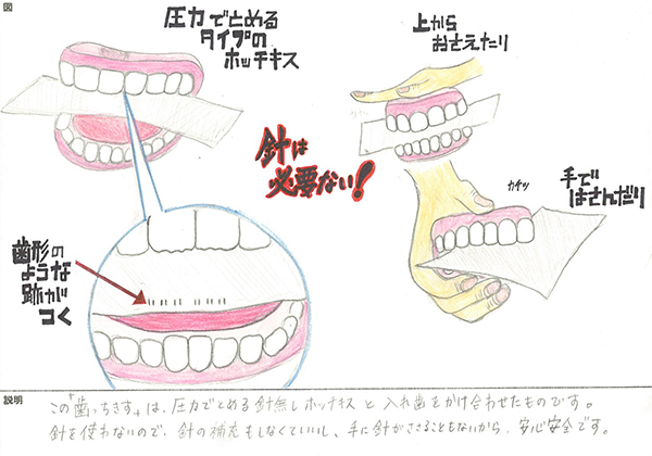 ジュニア部門　部門別優秀賞　Ｂ部門賞：国語・算数・理科・社会・図工「歯っちきす」