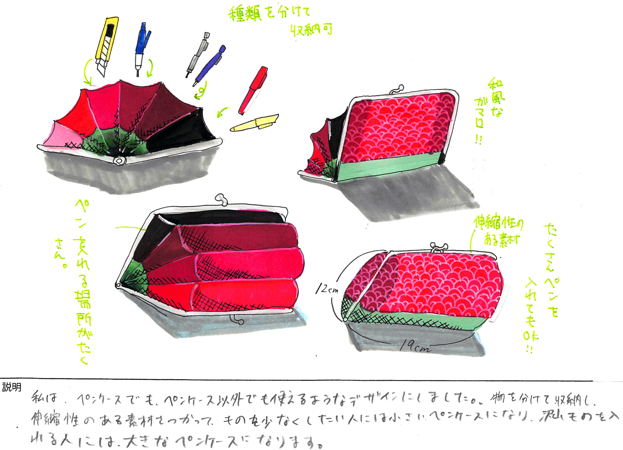 「種類を分けるペンケース」画像