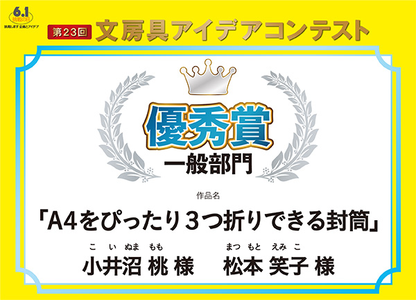 一般　優秀賞 「INUMIMI tag-イヌミミタグ-」田辺 遼太（タナベ　リョウタ）様