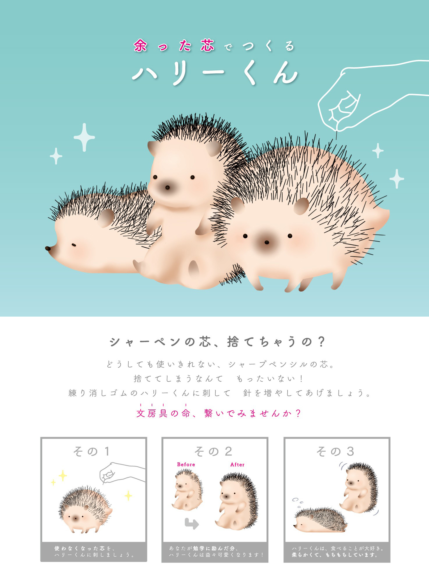 「余った芯でつくる　ハリネズミのハリーくん」画像