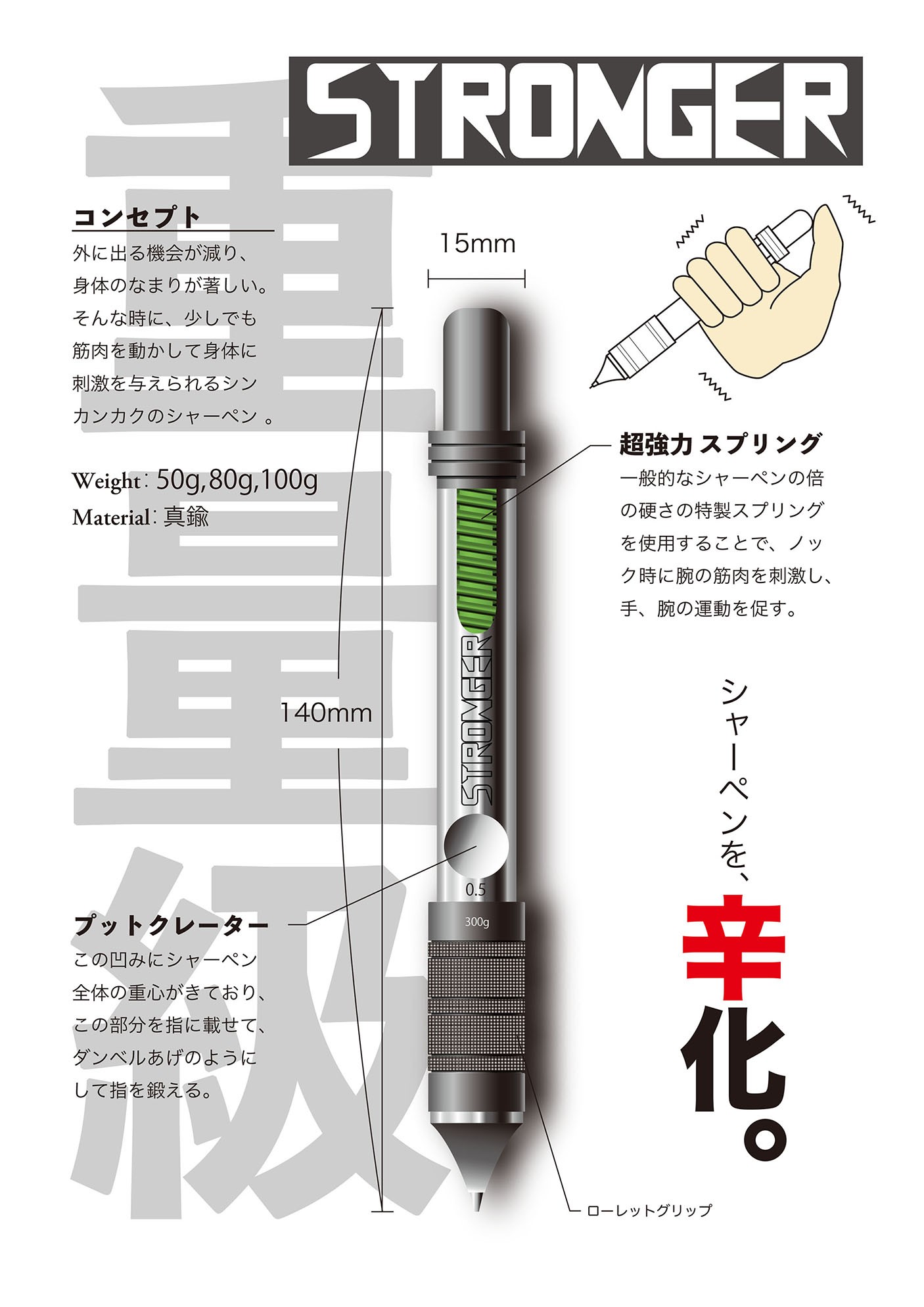 一般部門　審査員特別賞 「STORONGER」松田将貴（マツダマサキ）様