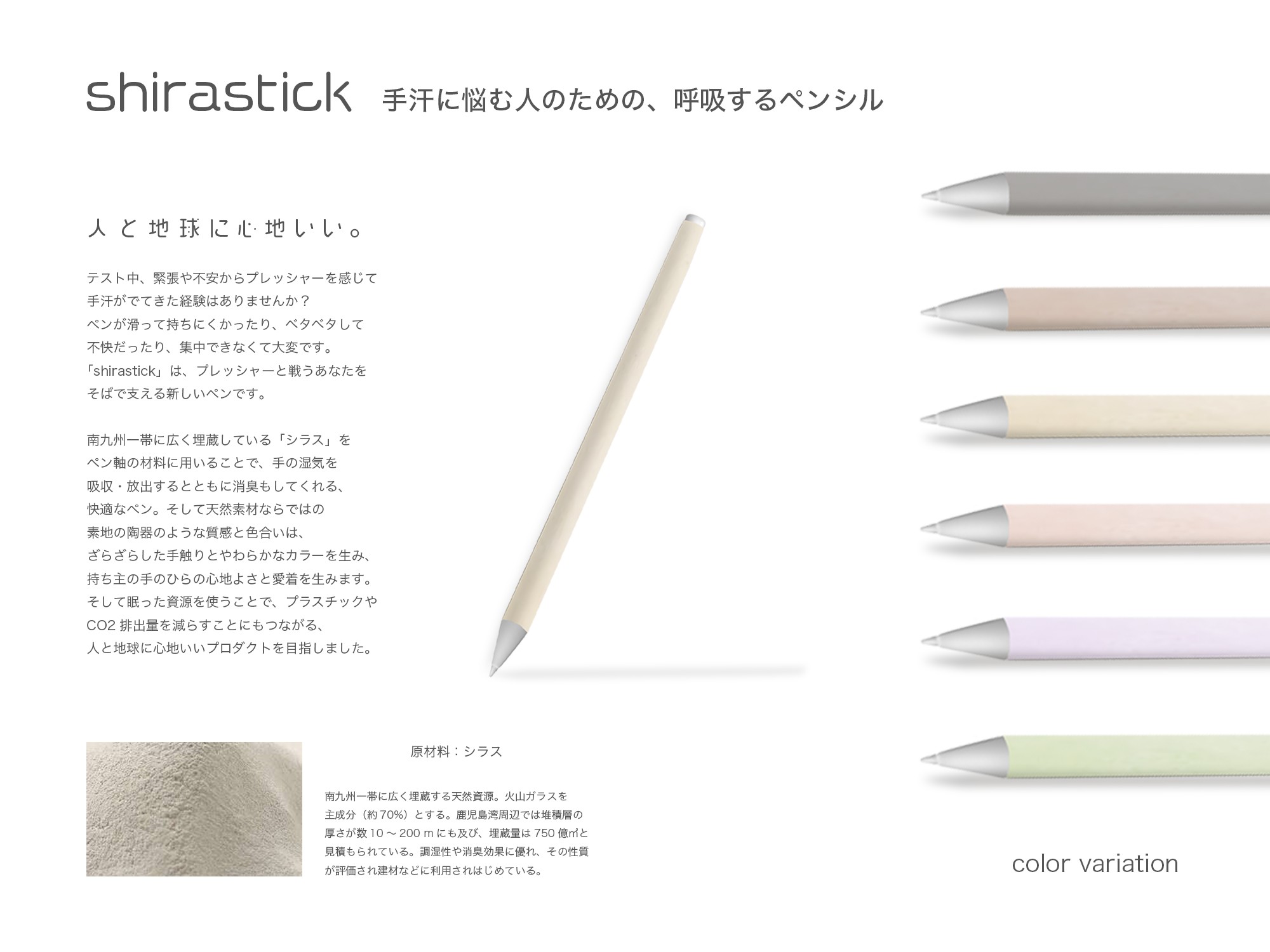 「shirastick 手汗に悩む人のための、呼吸するペンシル」画像