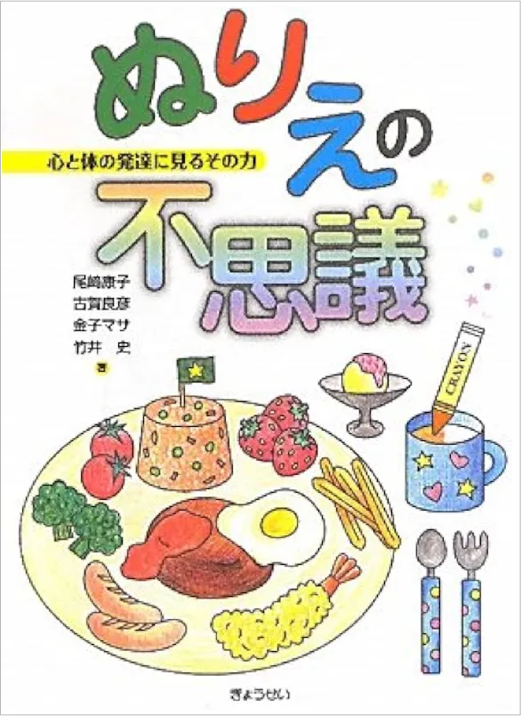 株式会社ぎょうせい「ぬりえの不思議」