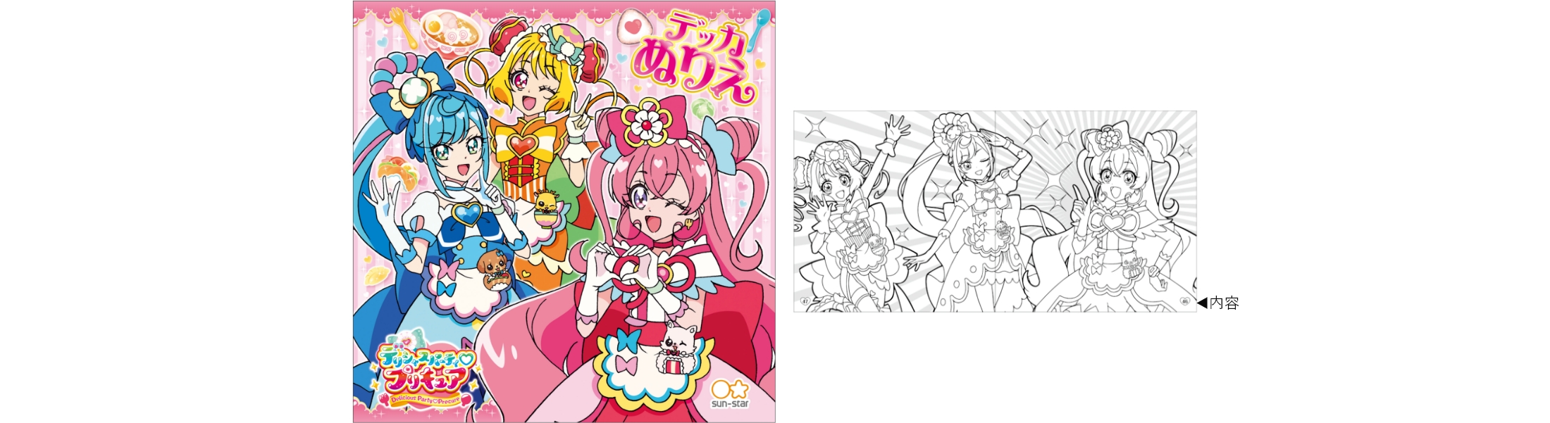 デリシャスパーティ♡プリキュア - サンスター文具株式会社