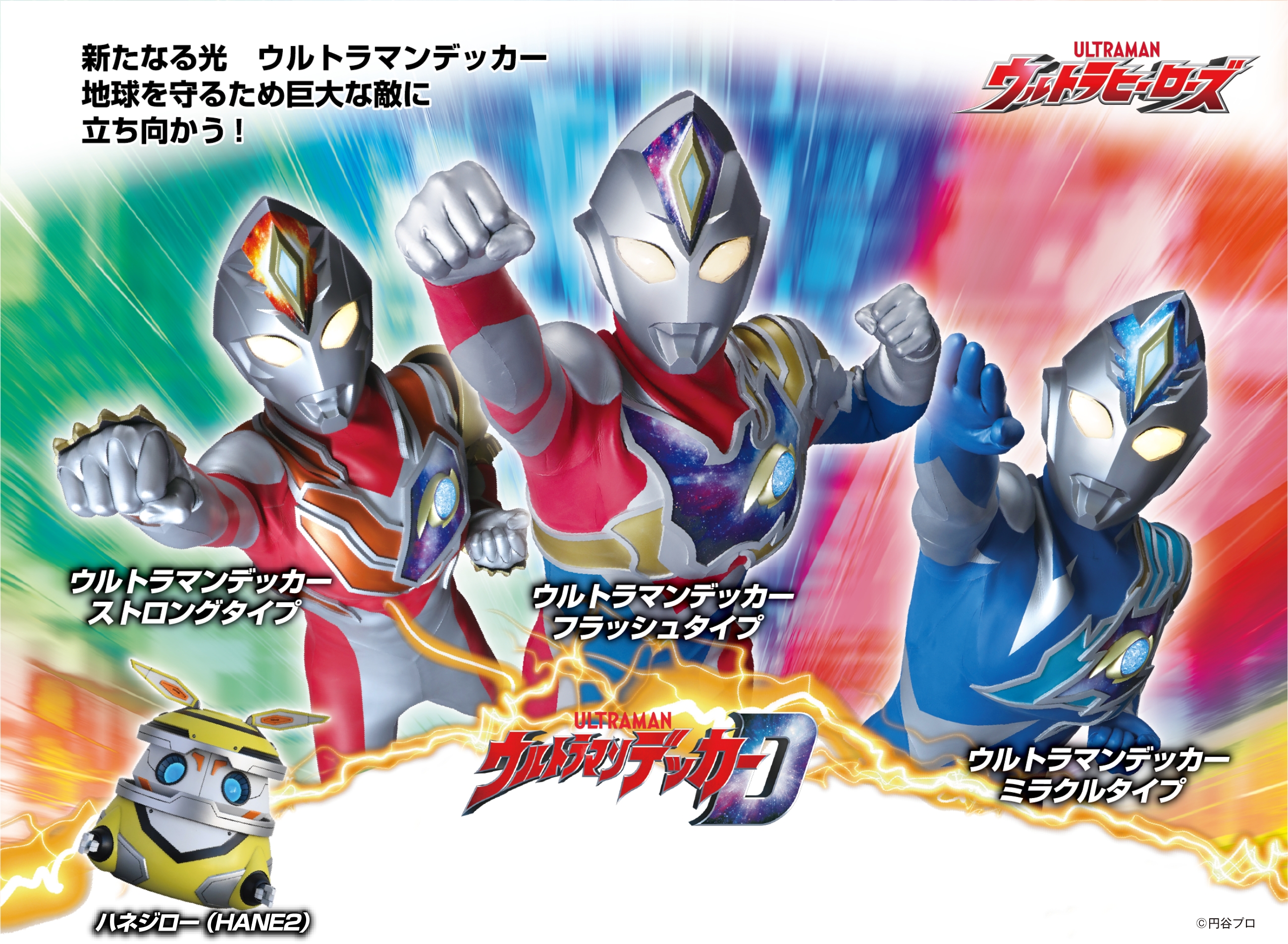 ウルトラヒーローズ - サンスター文具株式会社