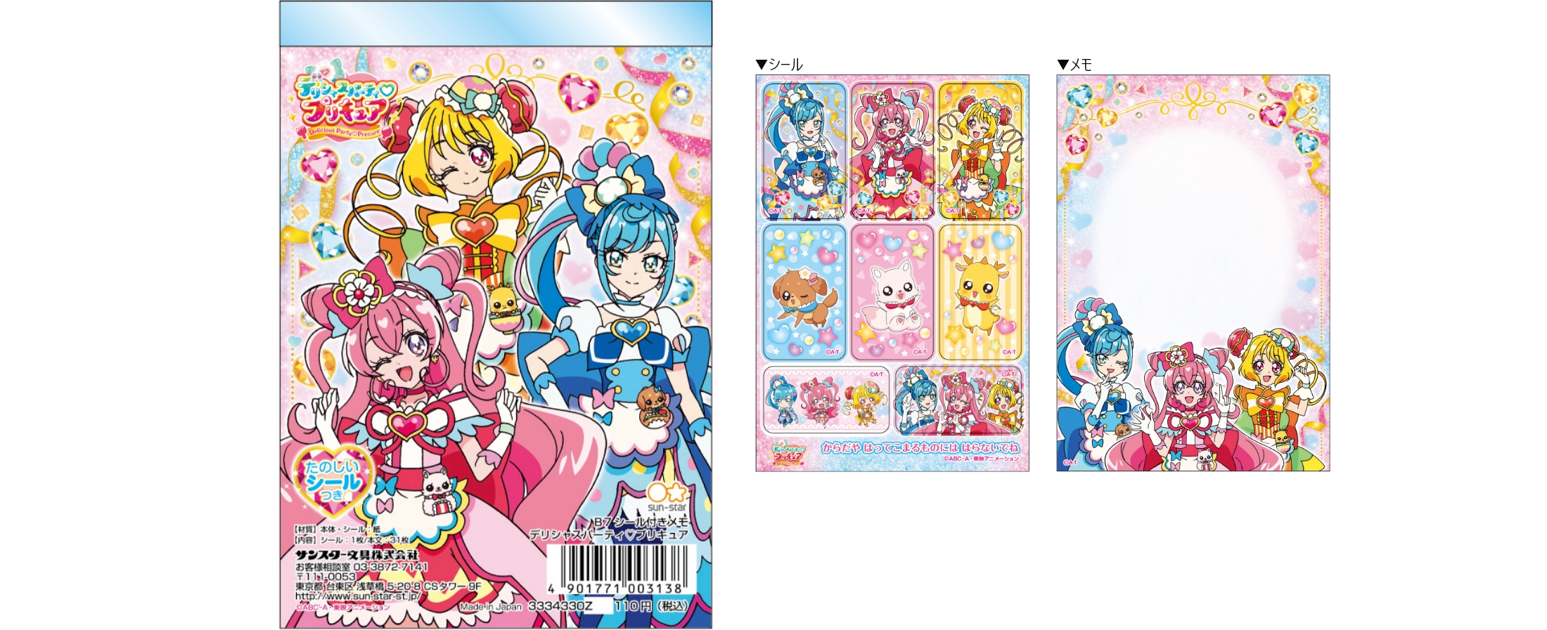 デリシャスパーティ♡プリキュア - サンスター文具株式会社