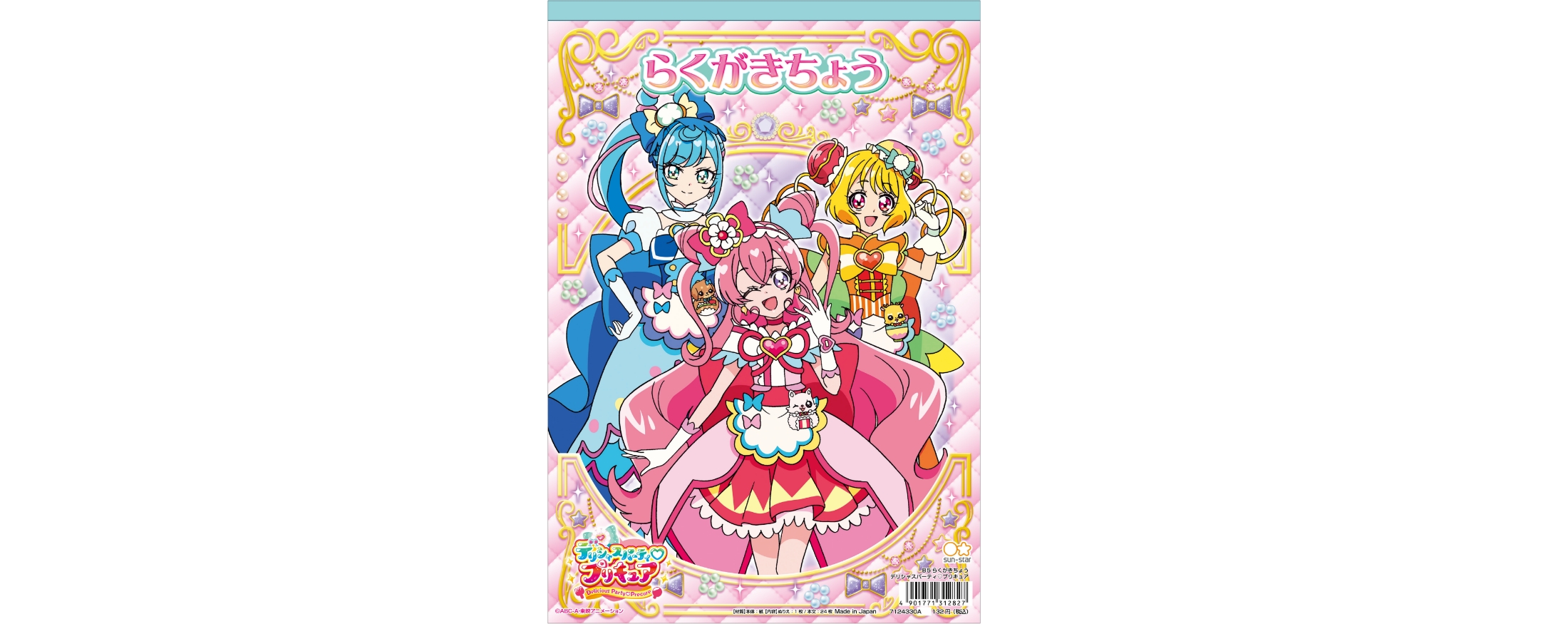 デリシャスパーティ♡プリキュア - サンスター文具株式会社