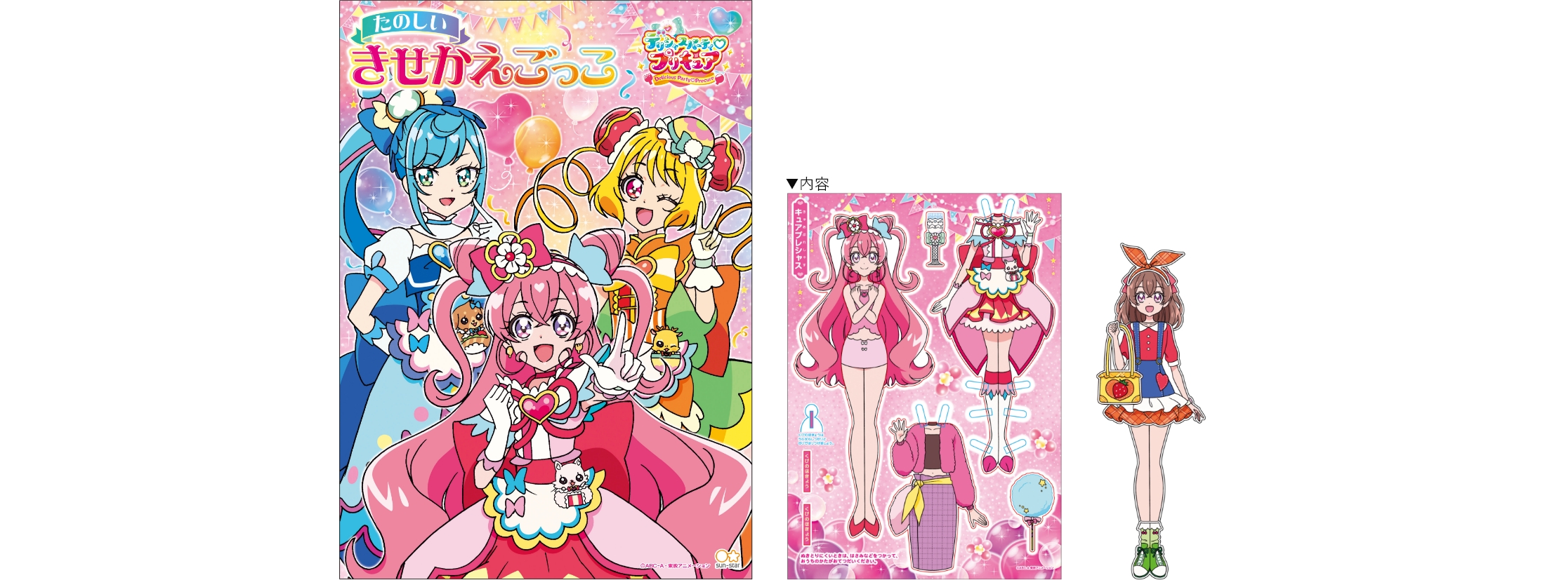 デリシャスパーティ♡プリキュア - サンスター文具株式会社