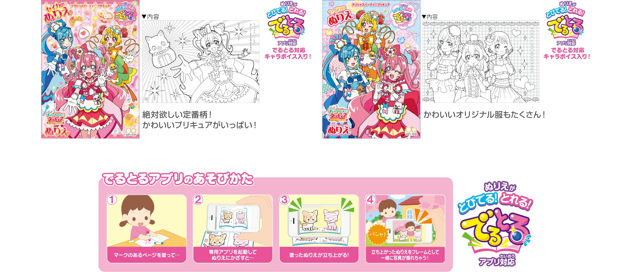 デリシャスパーティ♡プリキュア - サンスター文具株式会社