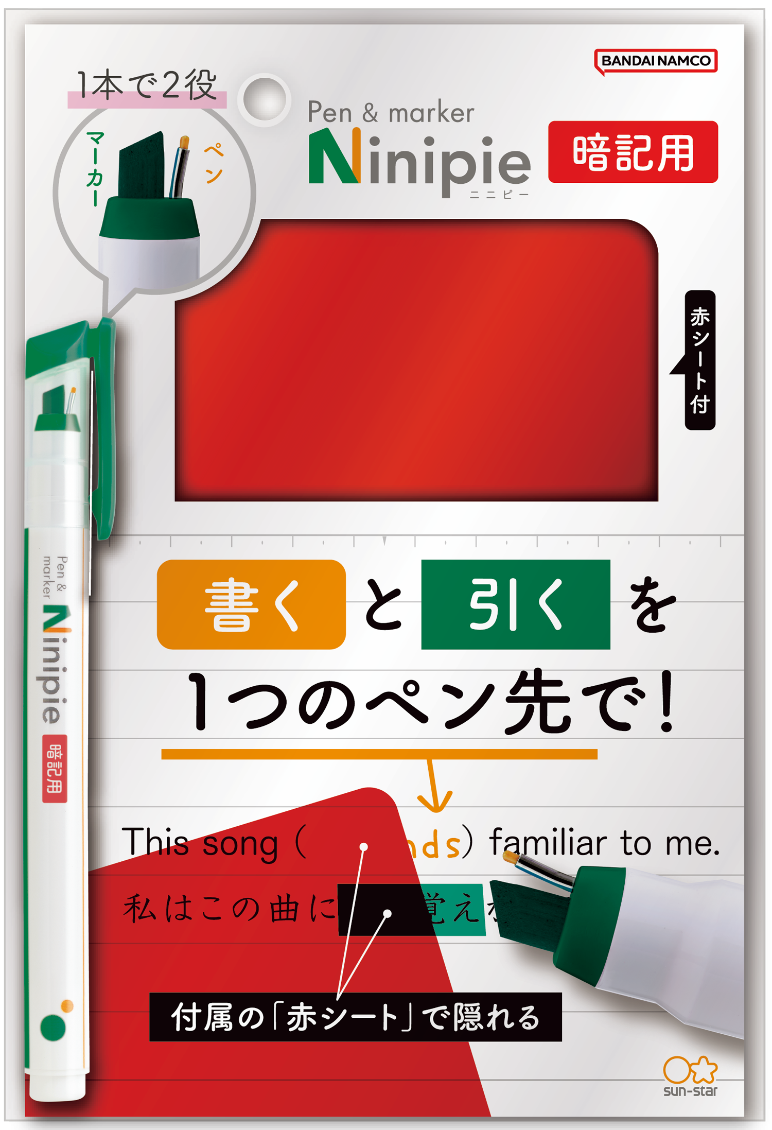 勉強を効率化 Ninipie ニニピー から 暗記用 が8月中旬発売 サンスター文具株式会社