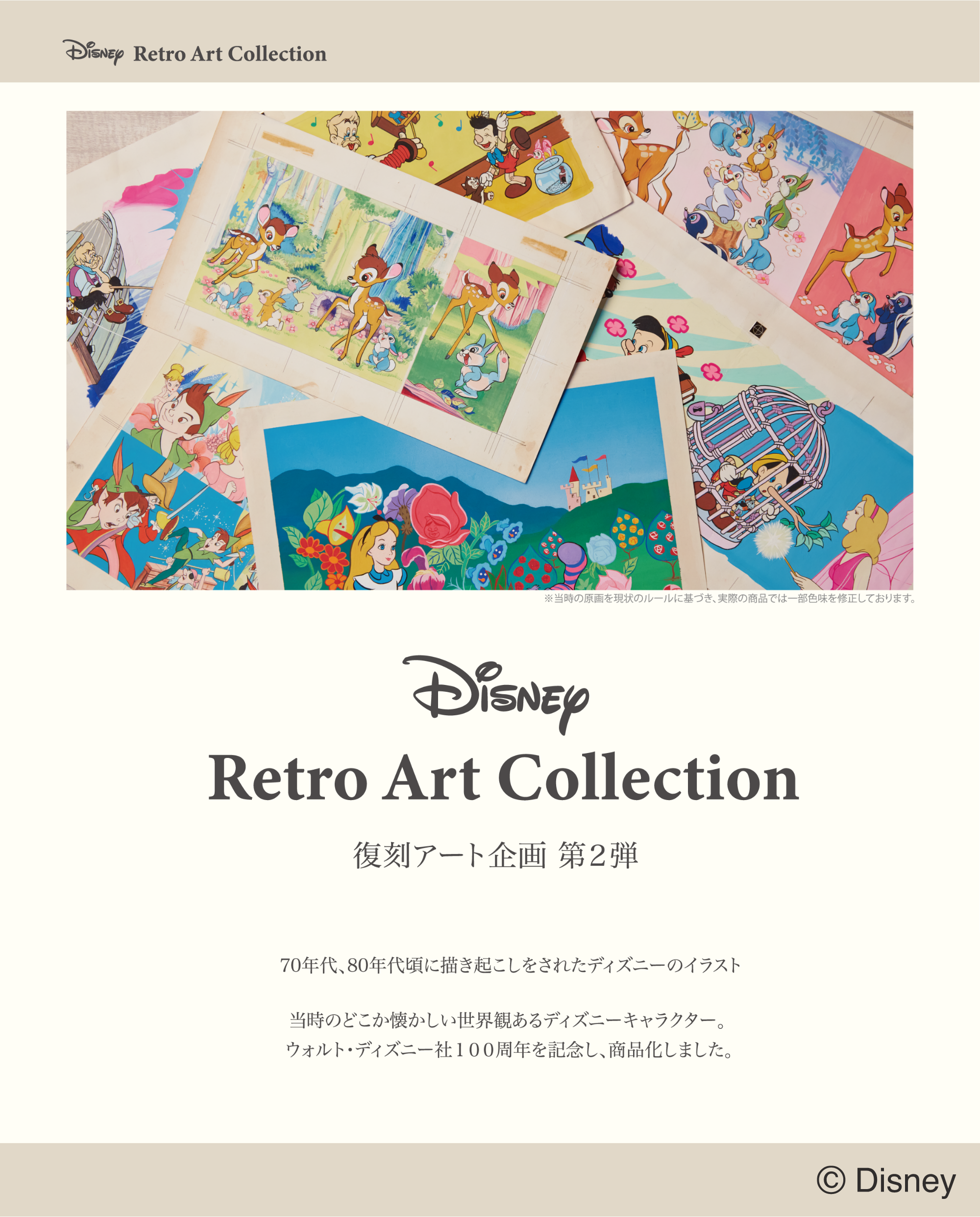 Disny Retro Art Collection 第2弾 - サンスター文具株式会社