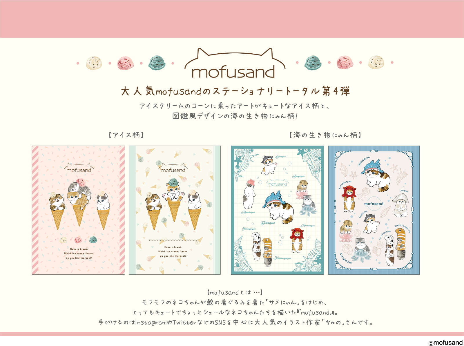 mofusand 第4弾 - サンスター文具株式会社