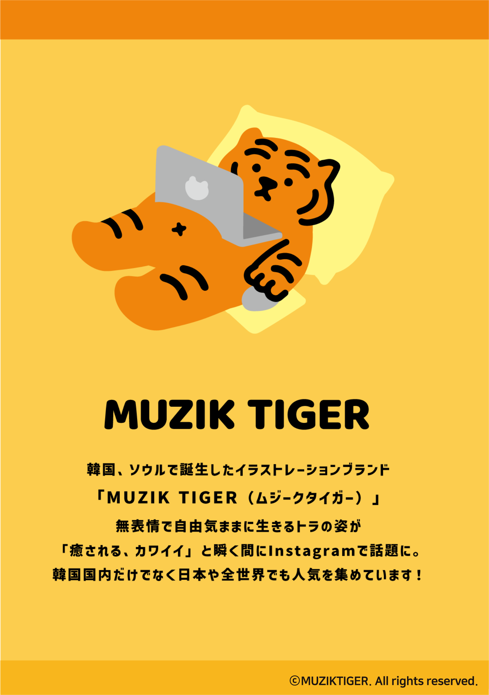 MUZIK TIGER - サンスター文具株式会社